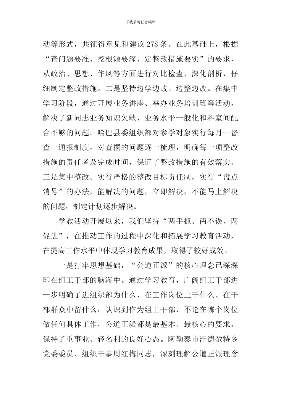 “树组工干部形象”学习教育活动总结_第3页
