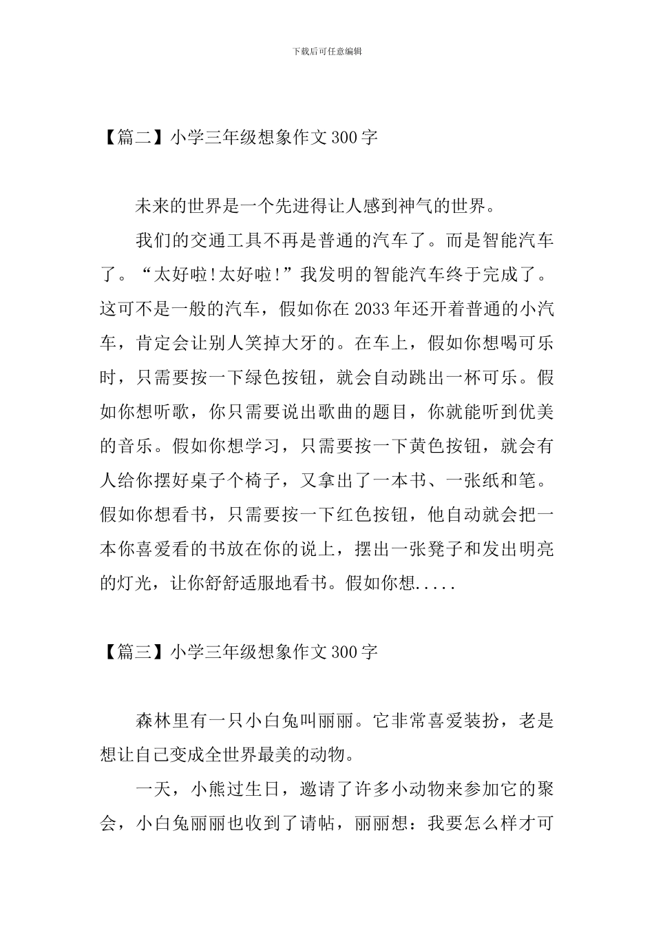 小学三年级想象作文300字十篇_第2页