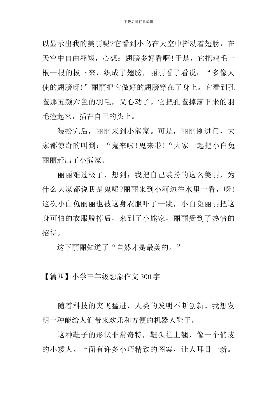 小学三年级想象作文300字十篇_第3页
