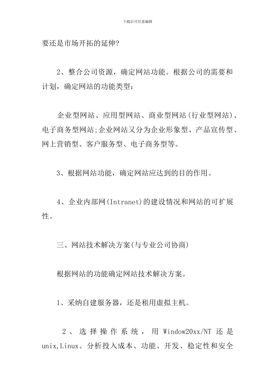 网站策划书模板_第2页