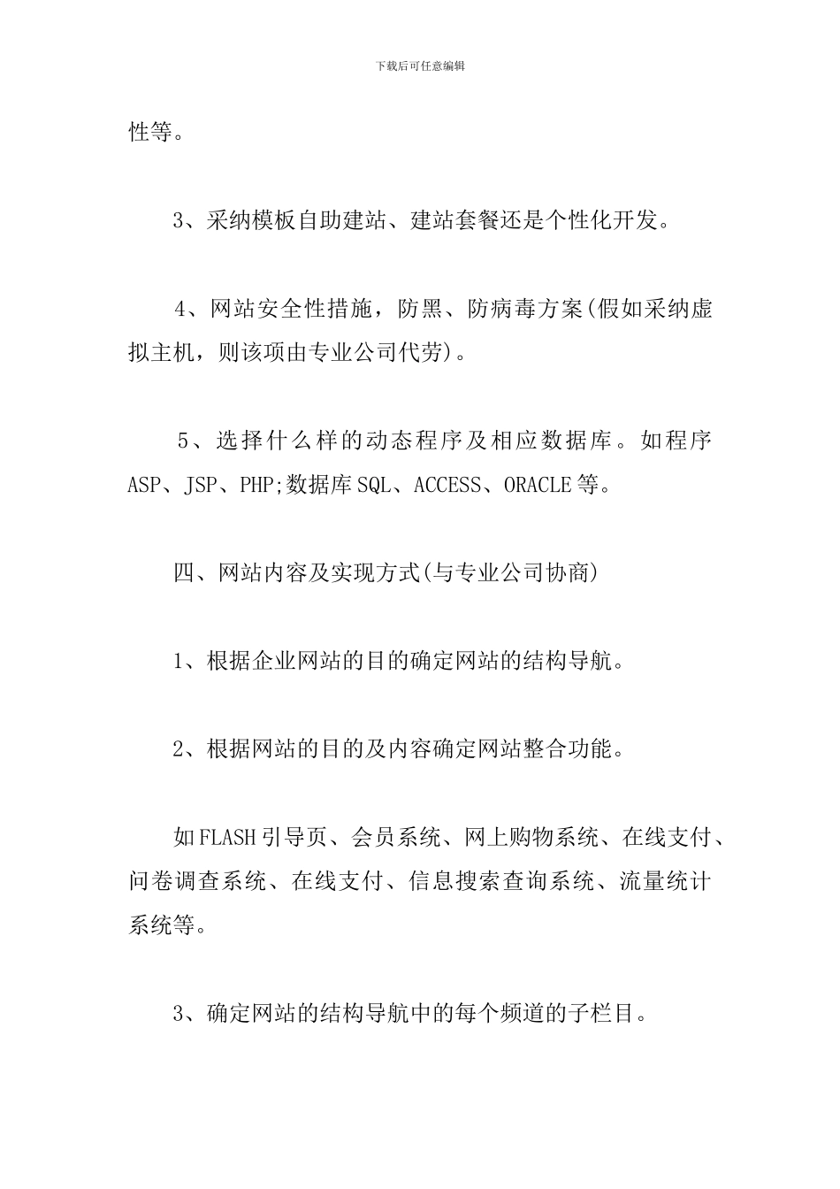 网站策划书模板_第3页