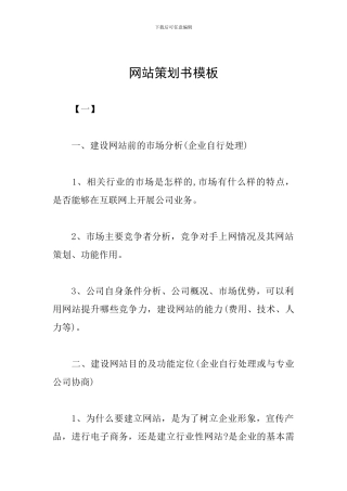 网站策划书模板