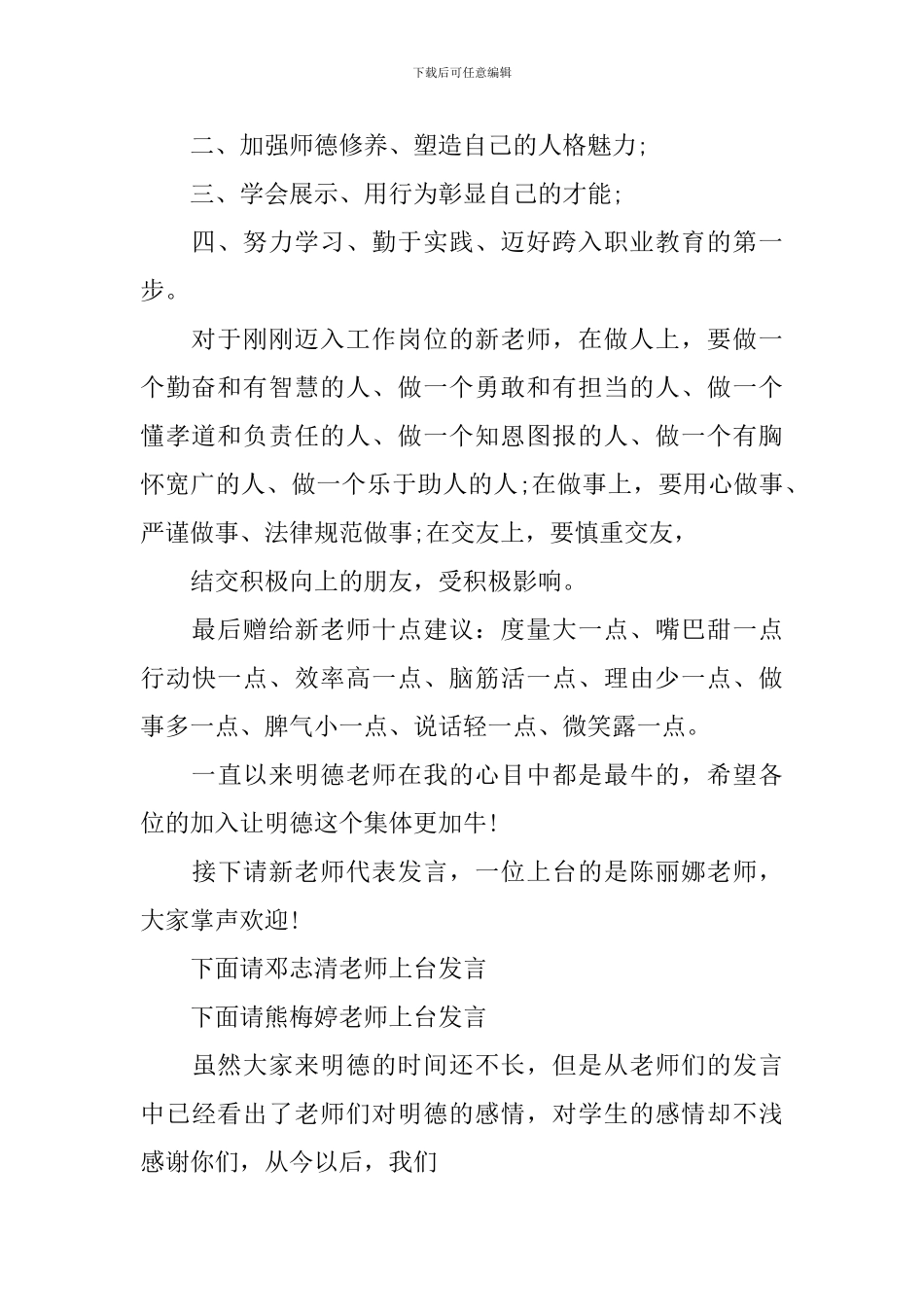 思政课教师座谈会上的发言稿_第2页