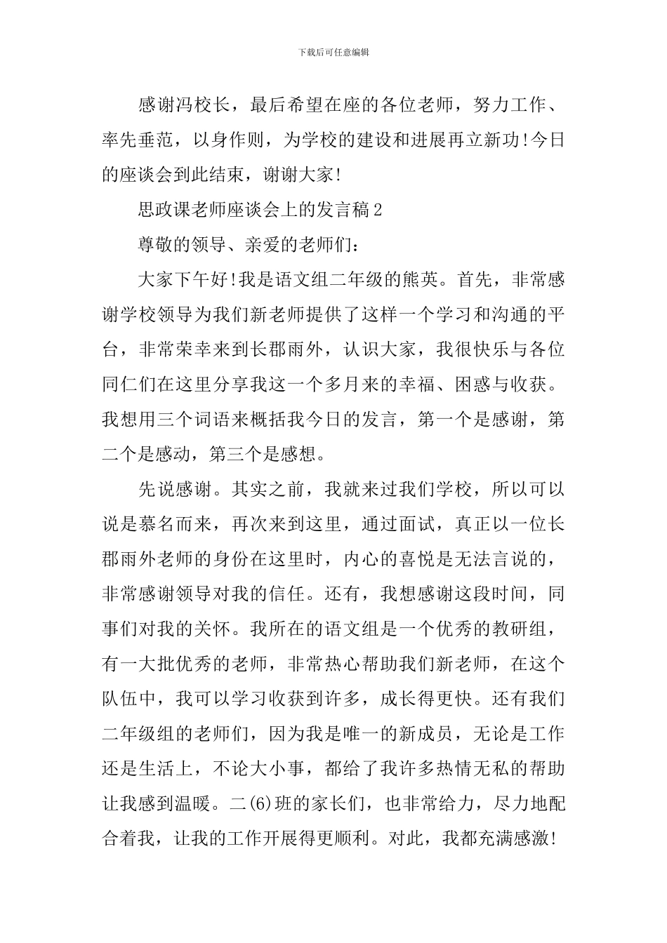思政课教师座谈会上的发言稿_第3页