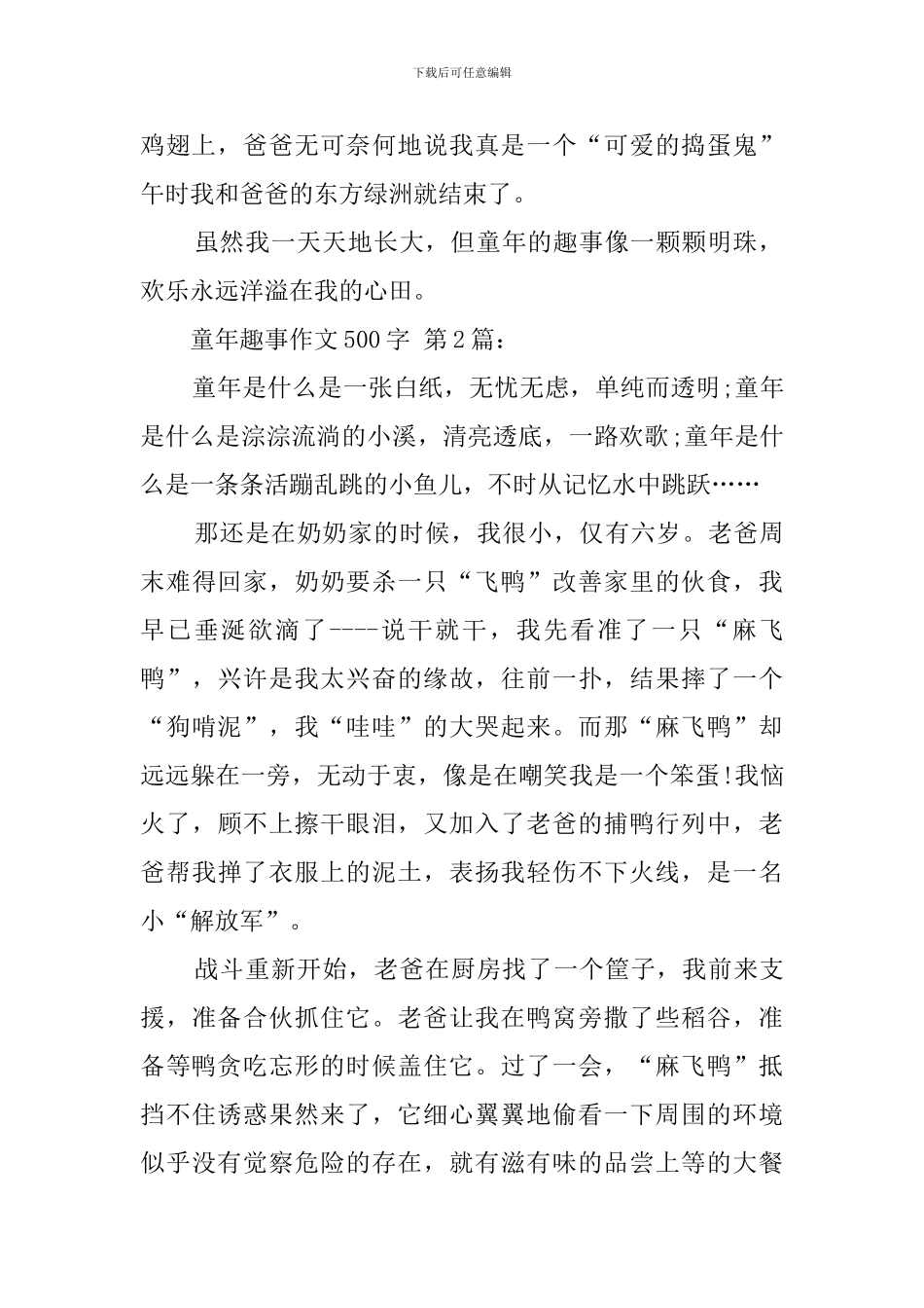童年趣事作文500字_第2页