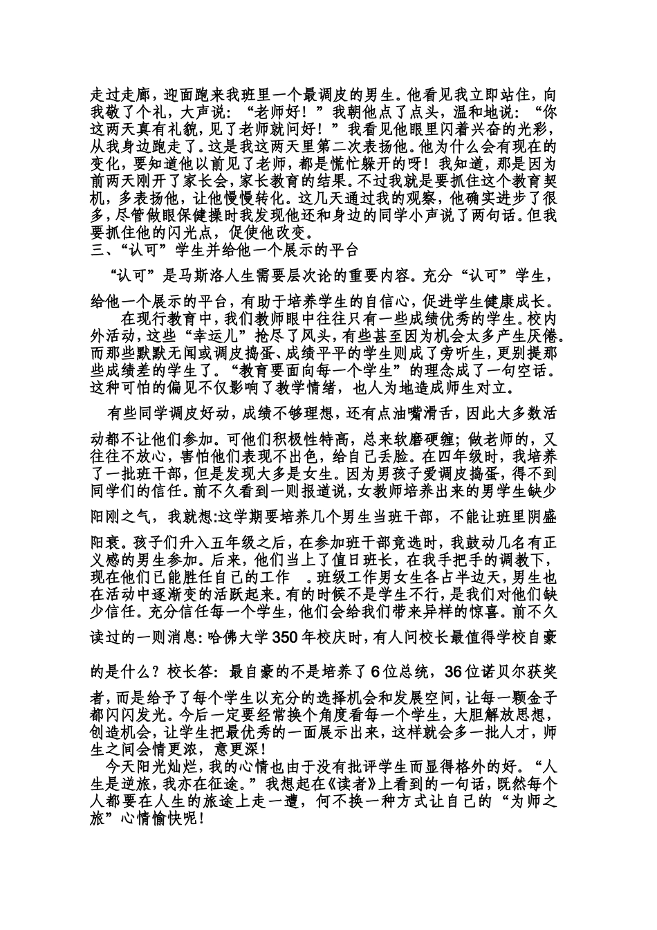 换个角度看学生_第2页