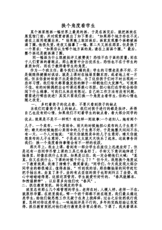换个角度看学生