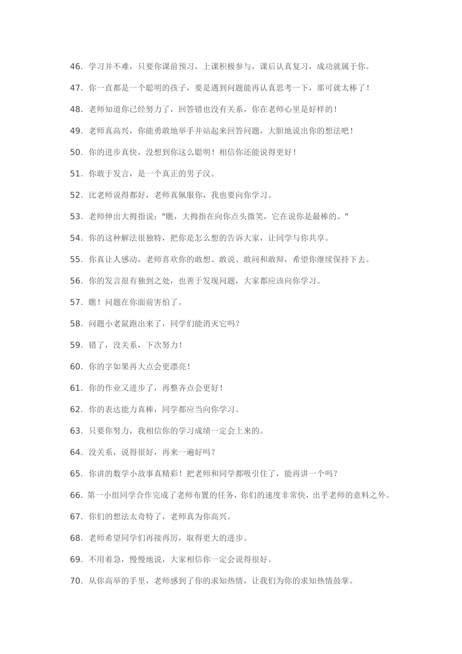 鼓励学生的语言_第3页