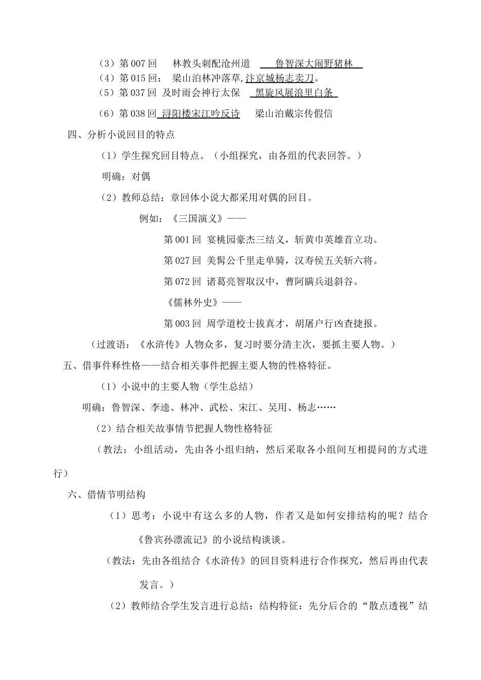 天津市宝坻区黑狼口中学八年级语文上册 名著导读 《水浒传》教案 新人教版_第2页