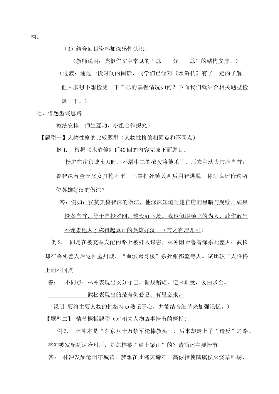 天津市宝坻区黑狼口中学八年级语文上册 名著导读 《水浒传》教案 新人教版_第3页