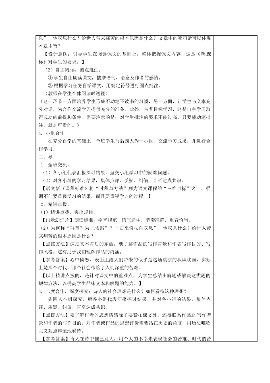 江苏省海安县大公初级中学九年级语文下册 第18课《茅屋为秋风所破歌》教案 苏教版_第2页