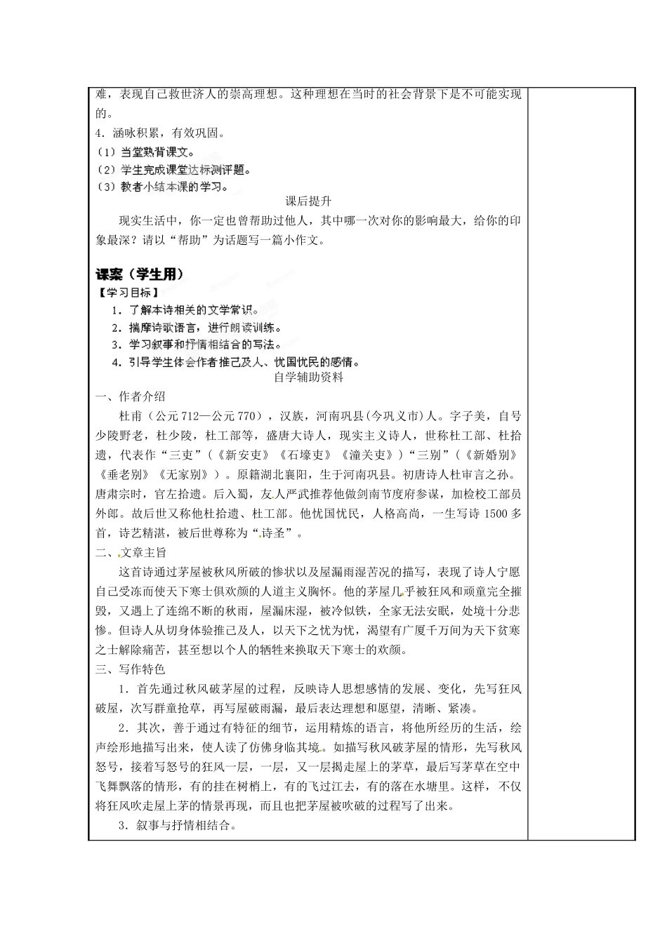 江苏省海安县大公初级中学九年级语文下册 第18课《茅屋为秋风所破歌》教案 苏教版_第3页