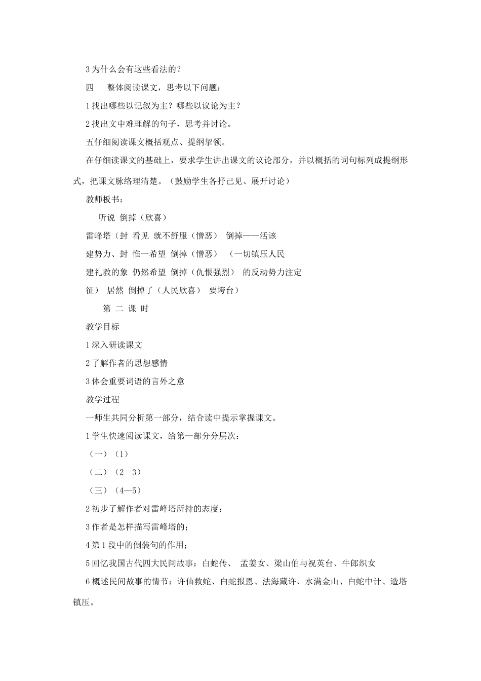 九年级语文下册《论雷峰塔的倒掉》教案 北京课改版_第2页