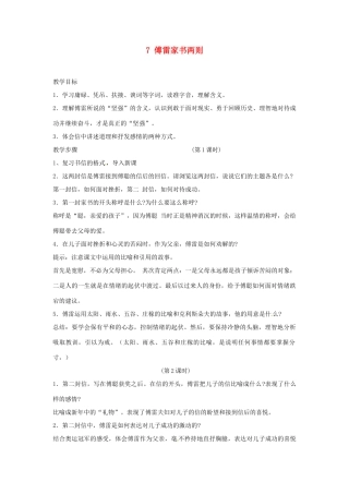 安徽省滁州市定远县炉桥中学九年级语文上册 7 傅雷家书两则教案 新人教版