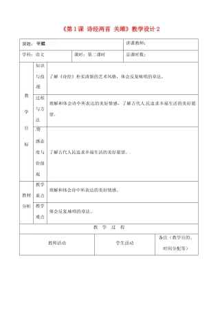 吉林省四平市第十七中学九年级语文上册《第1课 诗经两首 关雎》教学设计2 长春版