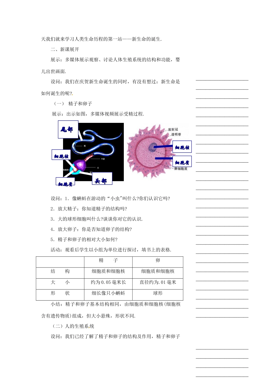 浙江省温州市瓯海区实验中学七年级科学下册《3.2新生命的诞生》教案一 浙教版_第2页