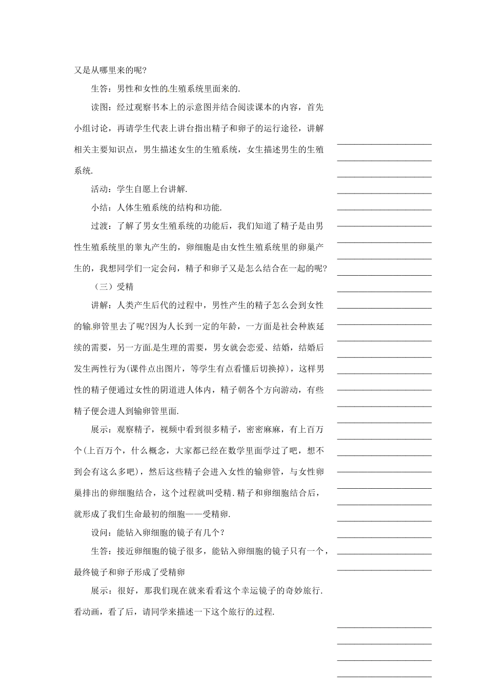 浙江省温州市瓯海区实验中学七年级科学下册《3.2新生命的诞生》教案一 浙教版_第3页