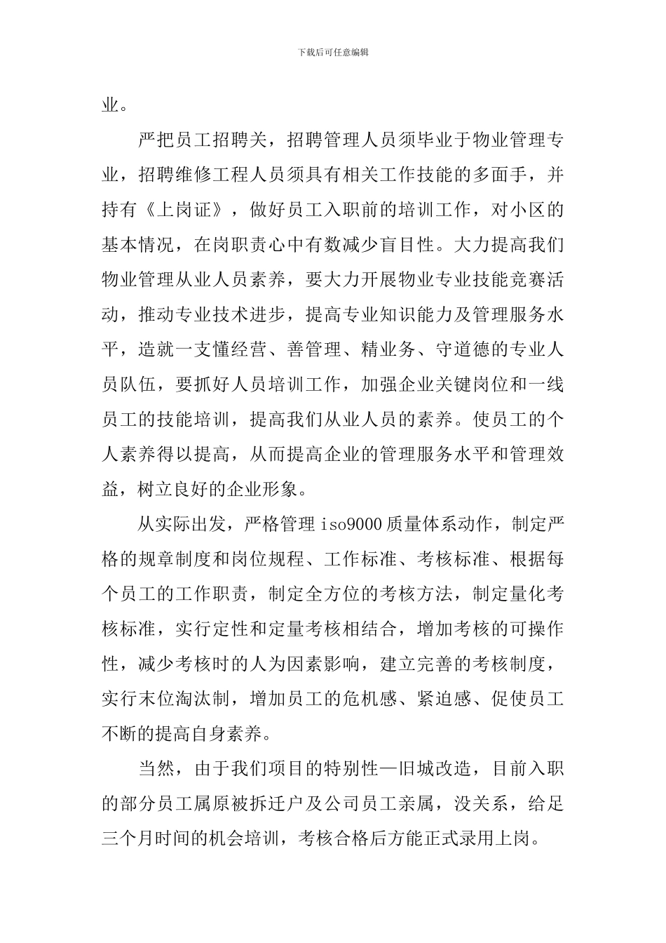 物业管理工作会议的讲话稿_第2页