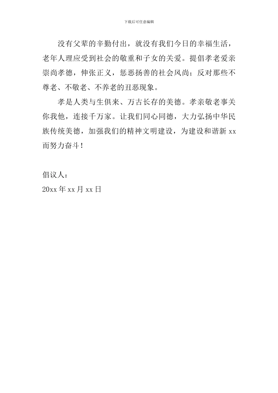 弘扬中华传统文化倡议书范文_第2页