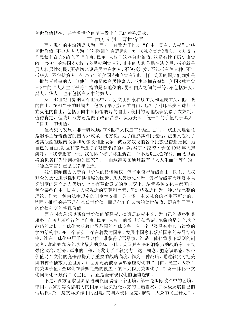 西方文明与普世价值_第2页