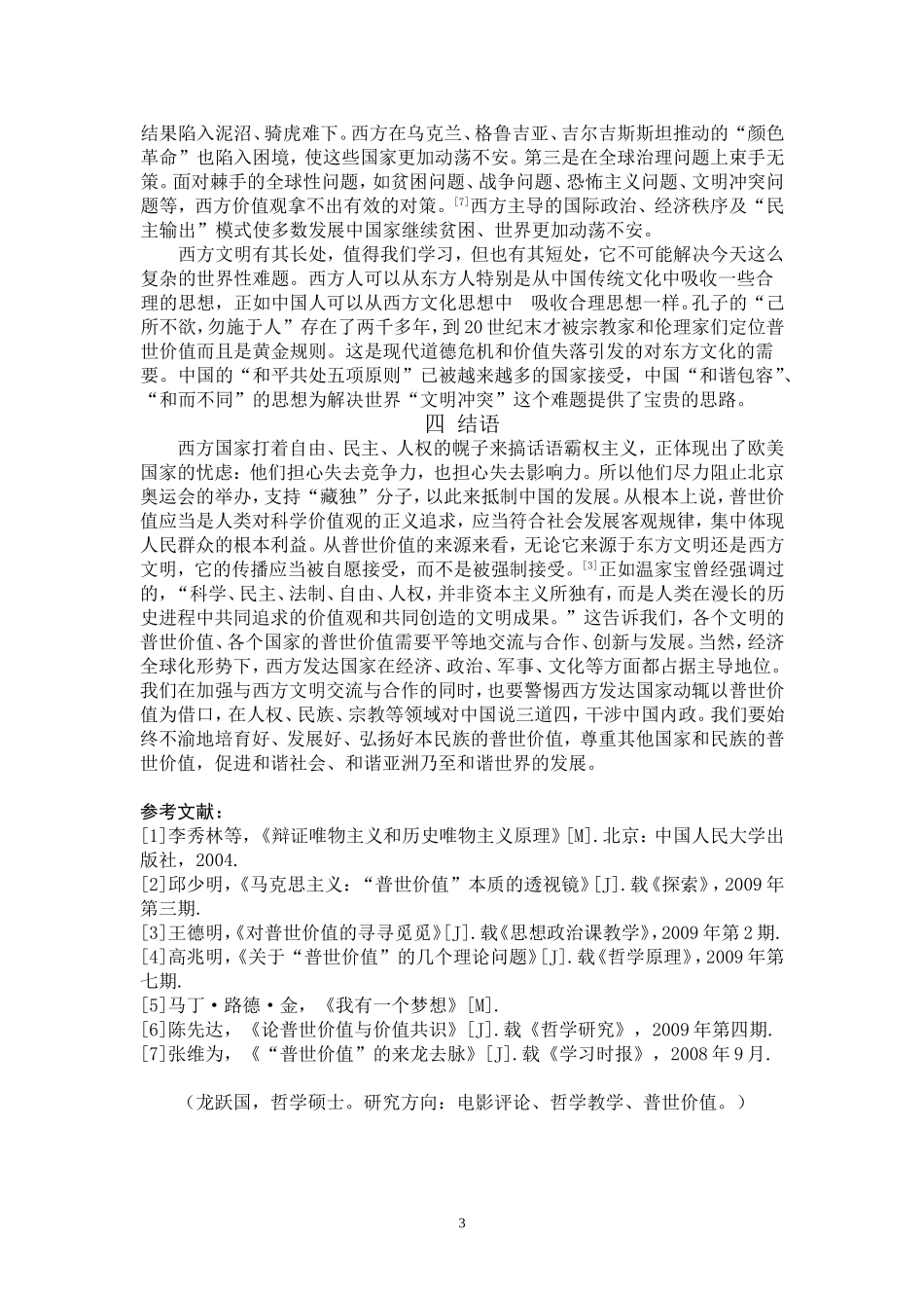 西方文明与普世价值_第3页
