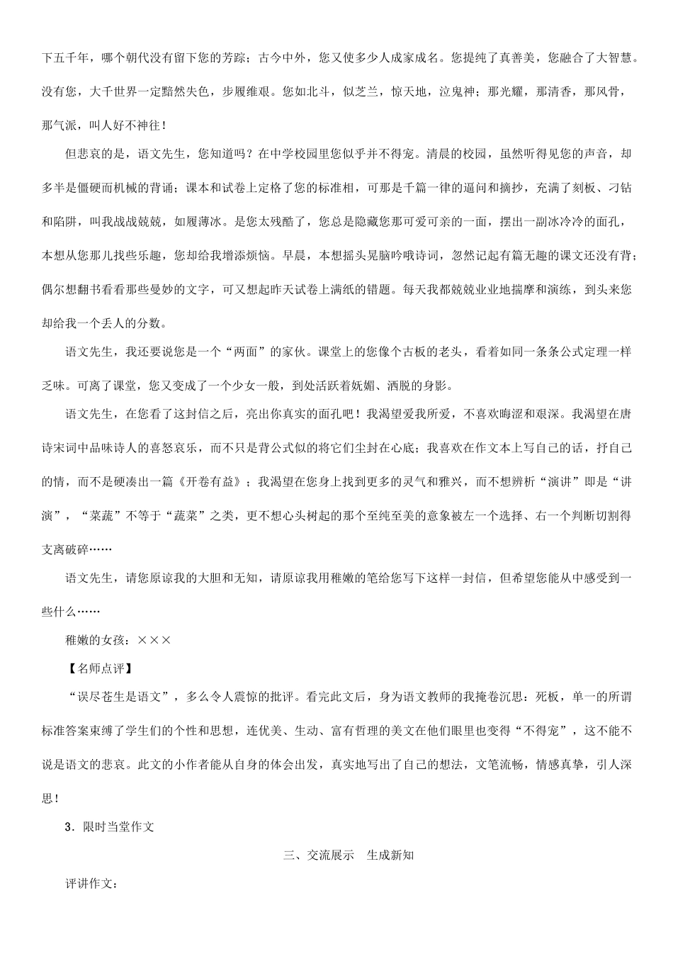 九年级语文上册 第四单元 写作 写一封信教案 语文版-语文版初中九年级上册语文教案_第2页