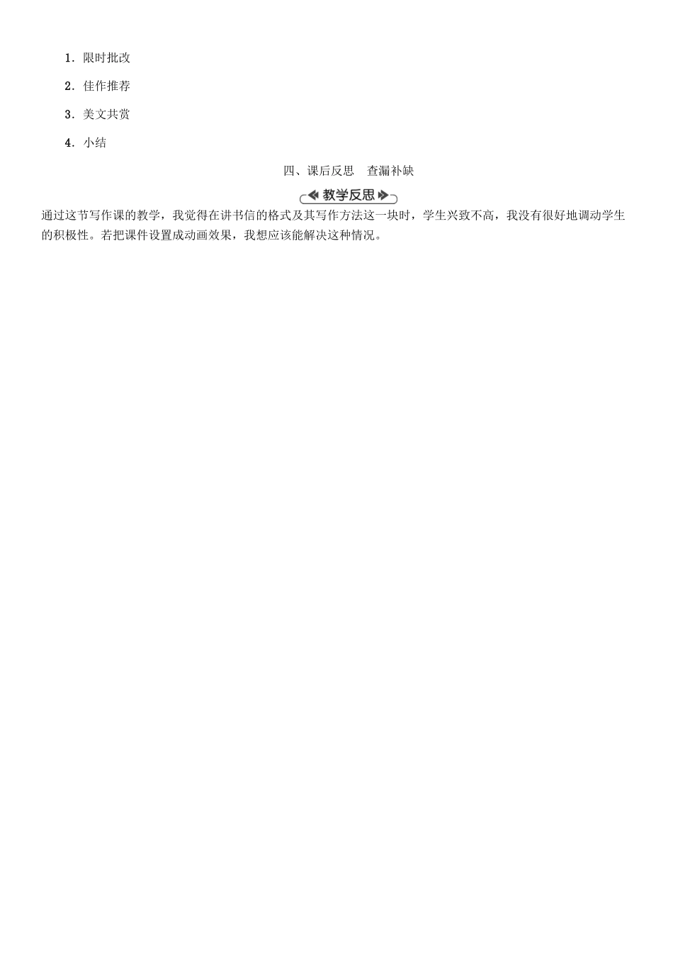 九年级语文上册 第四单元 写作 写一封信教案 语文版-语文版初中九年级上册语文教案_第3页