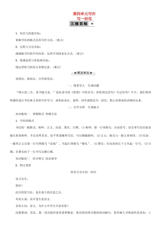 九年级语文上册 第四单元 写作 写一封信教案 语文版-语文版初中九年级上册语文教案