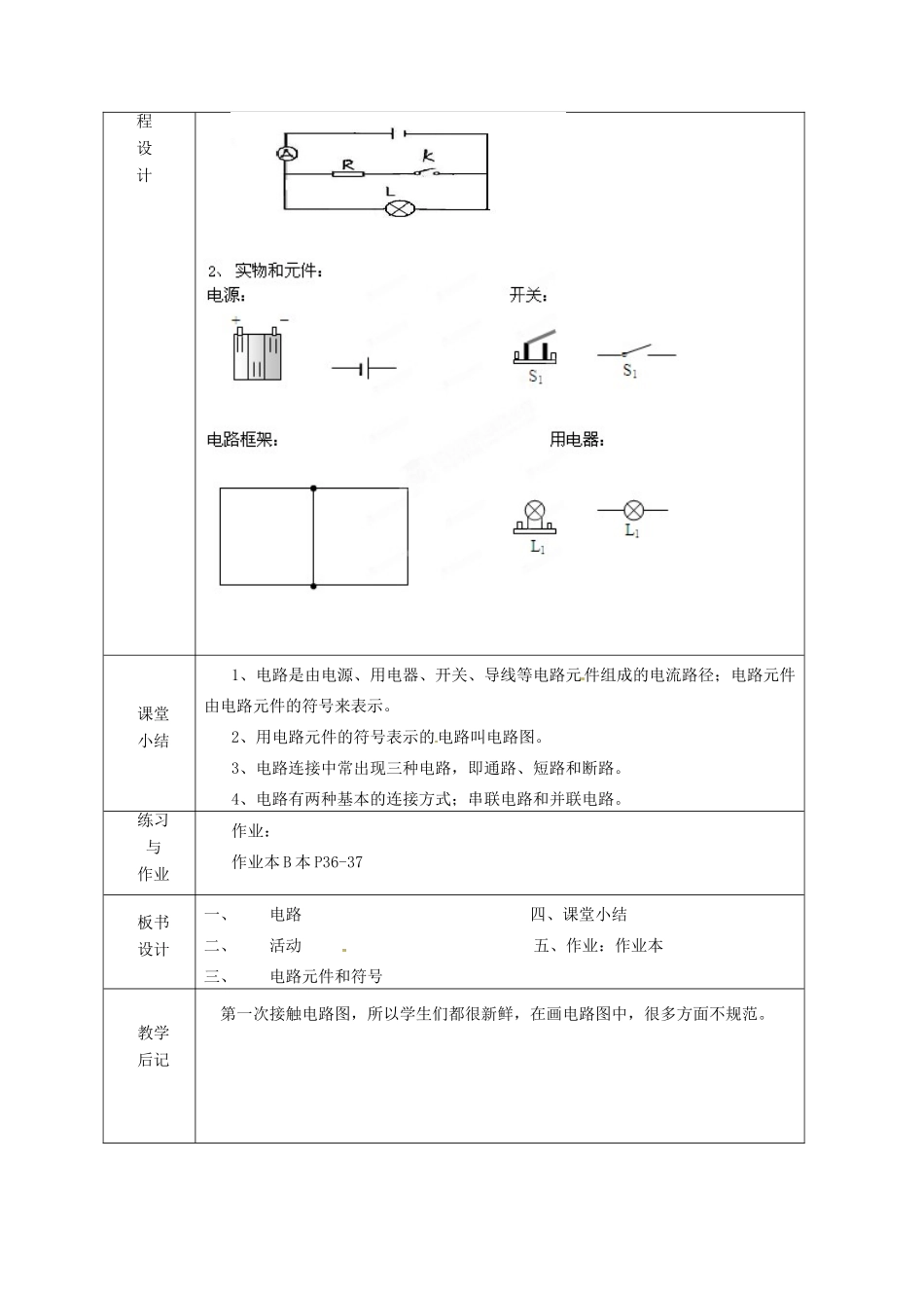 浙江省绍兴县杨汛桥镇中学八年级科学上册《4.1电路图》教案 浙教版_第2页