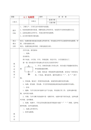 浙江省绍兴县杨汛桥镇中学八年级科学上册《4.1电路图》教案 浙教版