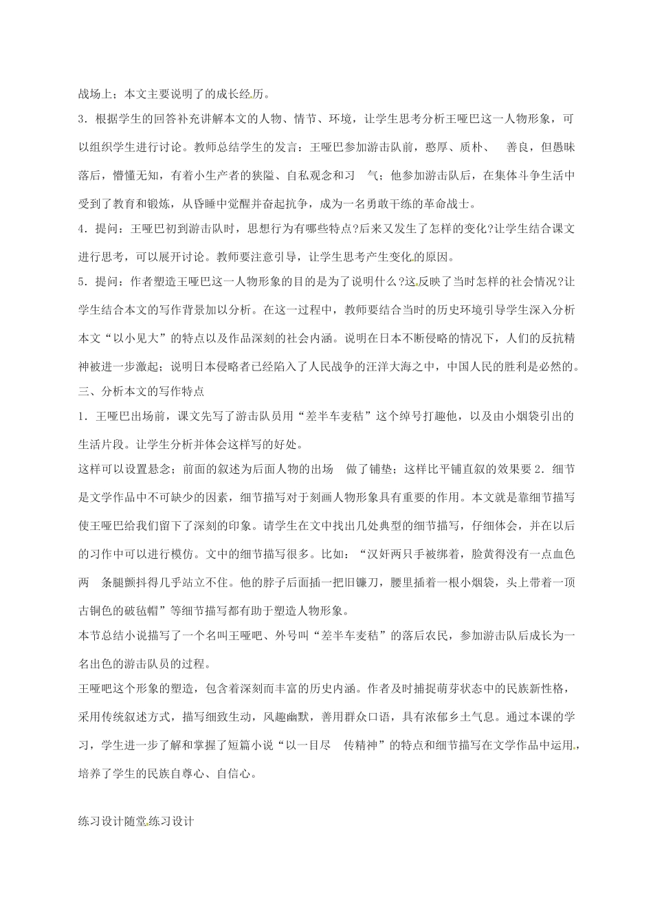 福建省福州市九年级语文上册 第二单元 7《差半车麦秸》教学设计 语文版-语文版初中九年级上册语文教案_第2页