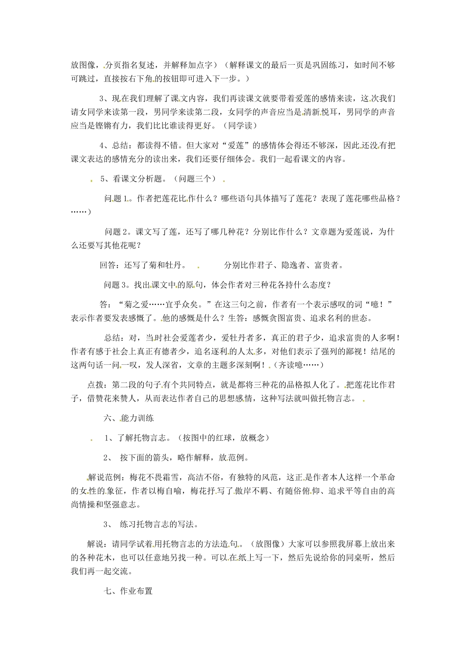 河南省南乐县张果屯乡中学八年级语文上册《爱莲说》教案 新人教版_第2页