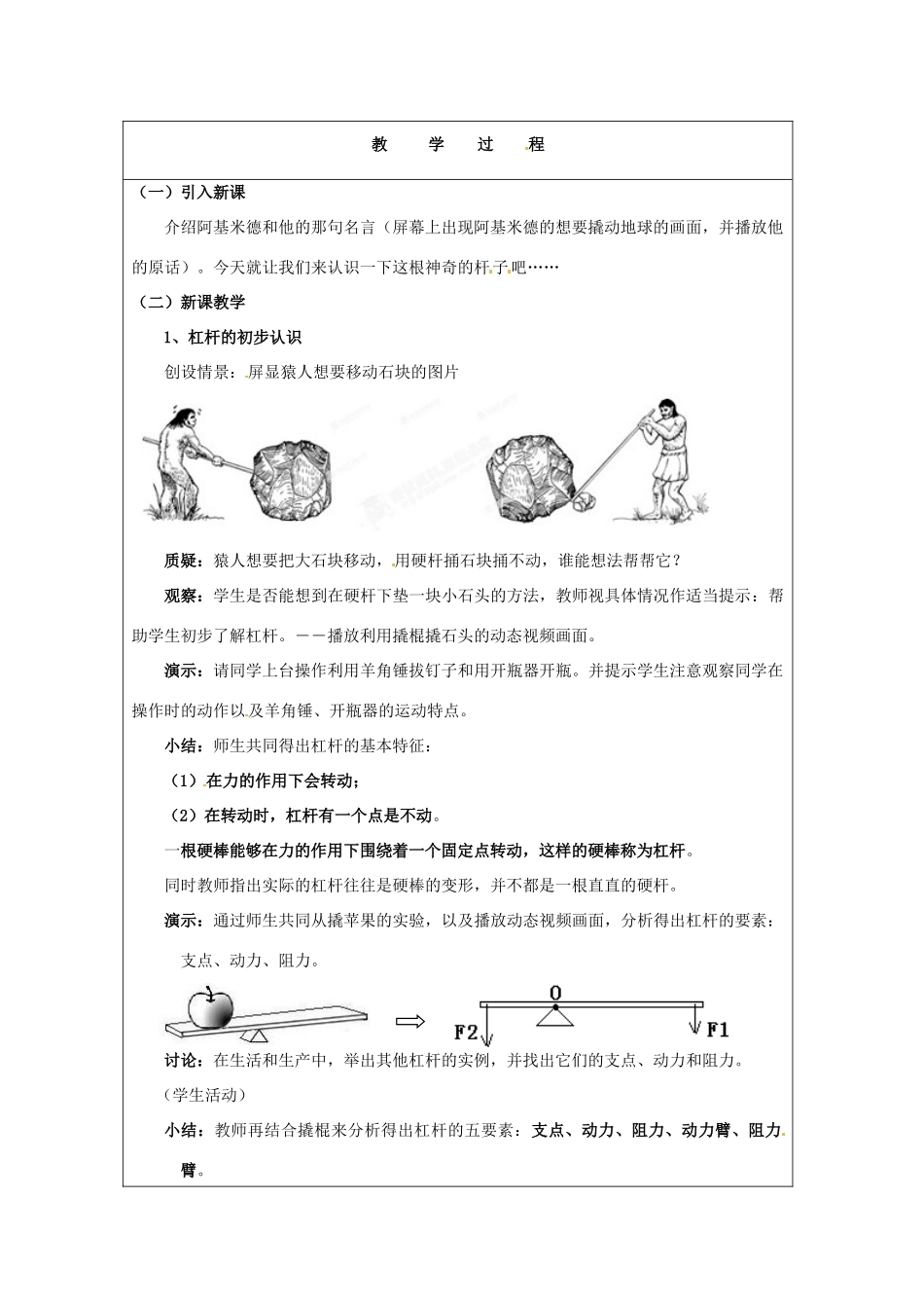 浙江省温岭市城南中学九年级科学上册《3.3认识简单机械1》教案 浙教版_第2页