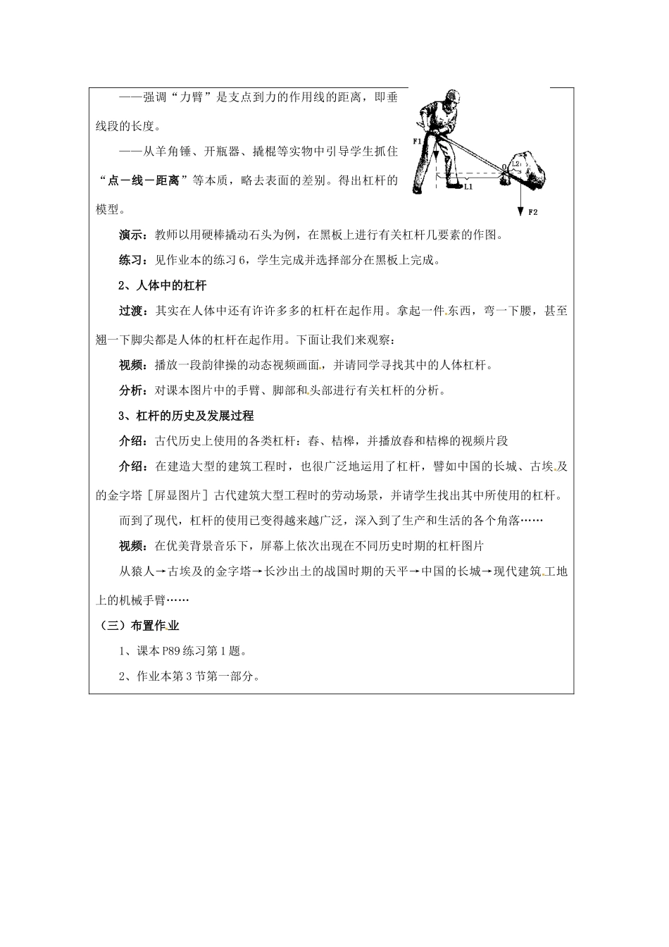 浙江省温岭市城南中学九年级科学上册《3.3认识简单机械1》教案 浙教版_第3页