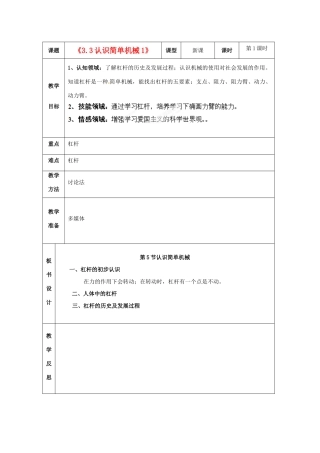 浙江省温岭市城南中学九年级科学上册《3.3认识简单机械1》教案 浙教版