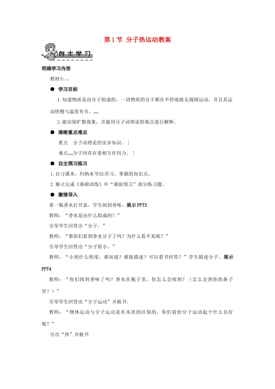 河南省济源市下冶一中九年级物理全册 第十三章 第1节 分子热运动教案 新人教版_第1页
