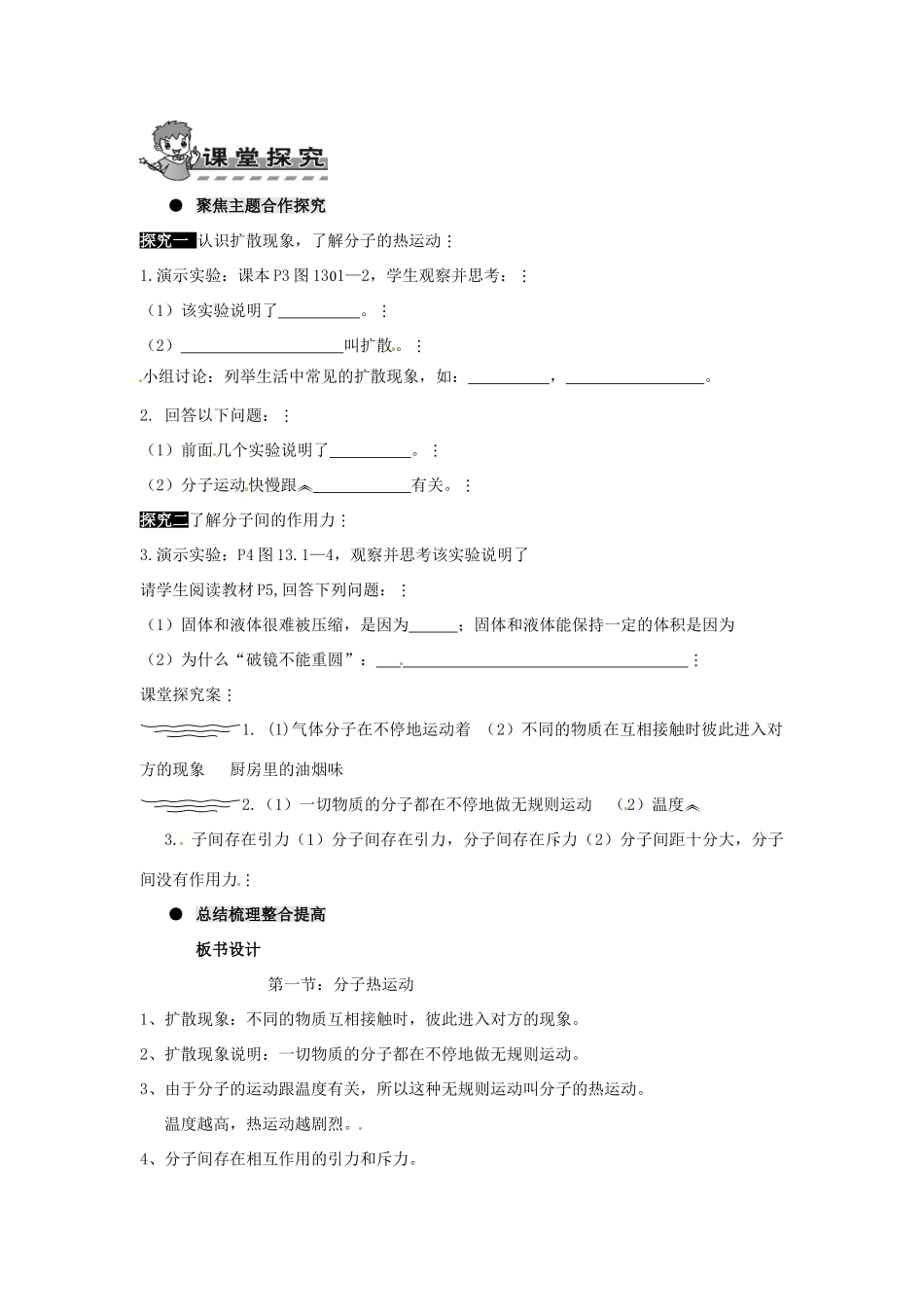 河南省济源市下冶一中九年级物理全册 第十三章 第1节 分子热运动教案 新人教版_第2页