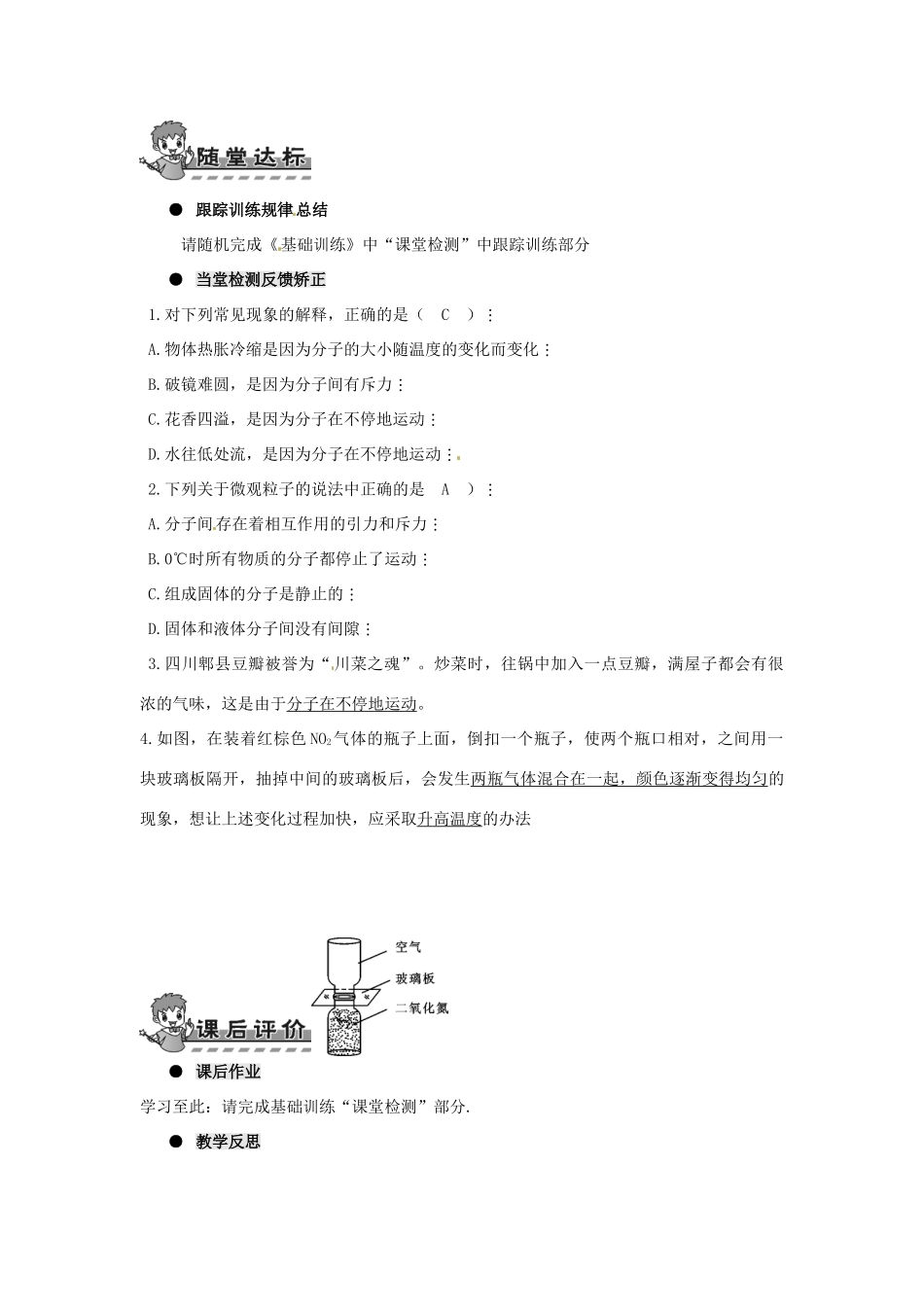 河南省济源市下冶一中九年级物理全册 第十三章 第1节 分子热运动教案 新人教版_第3页