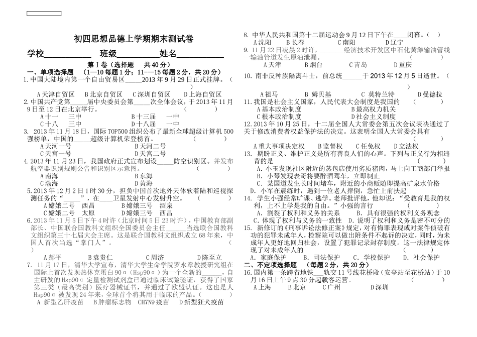 初四期末测试卷_第1页