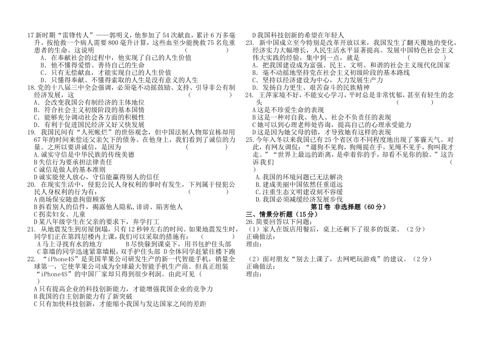 初四期末测试卷_第2页