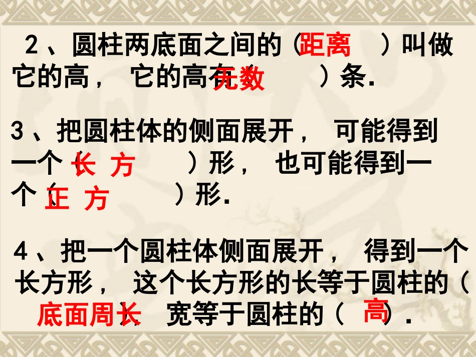 用用圆柱表面积练习题_第3页