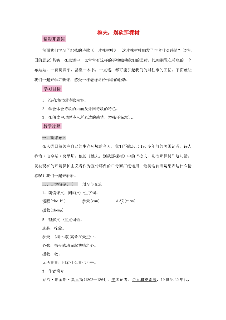 秋八年级语文上册 第一单元 4 樵夫，别砍那棵树教案 语文版-语文版初中八年级上册语文教案_第1页