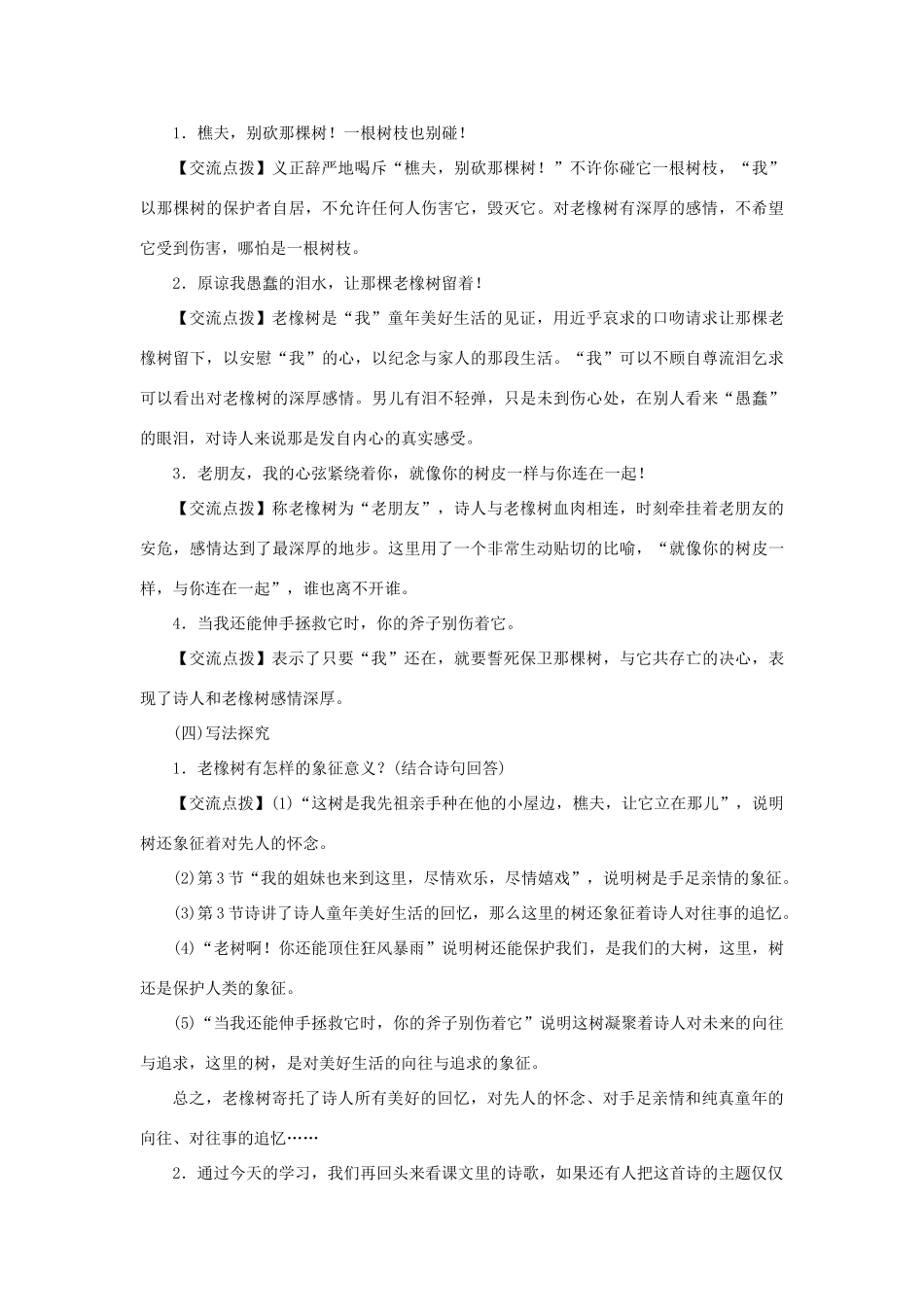 秋八年级语文上册 第一单元 4 樵夫，别砍那棵树教案 语文版-语文版初中八年级上册语文教案_第3页