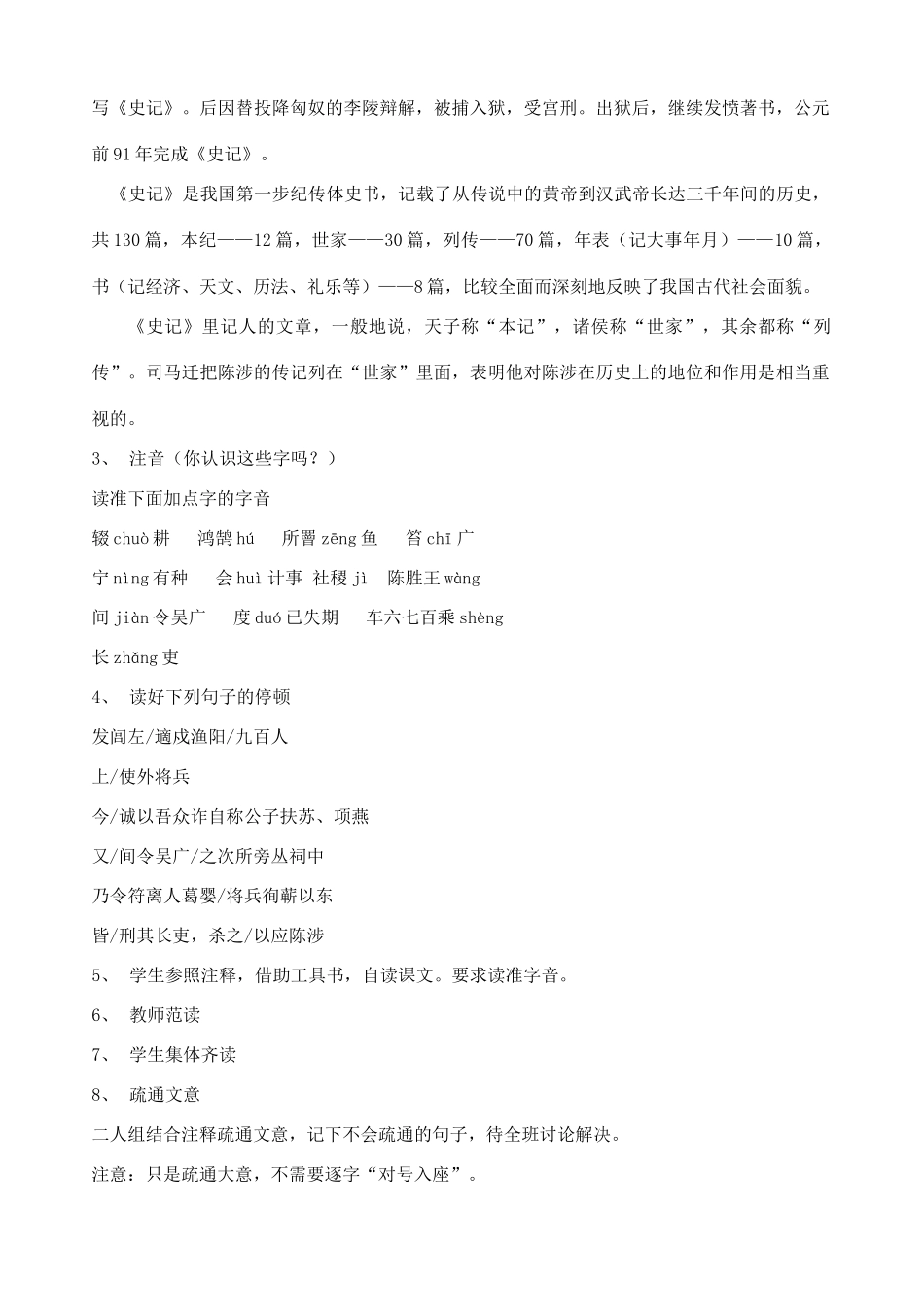 九年级语文上册 陈涉世家教案1 人教新课标版_第2页