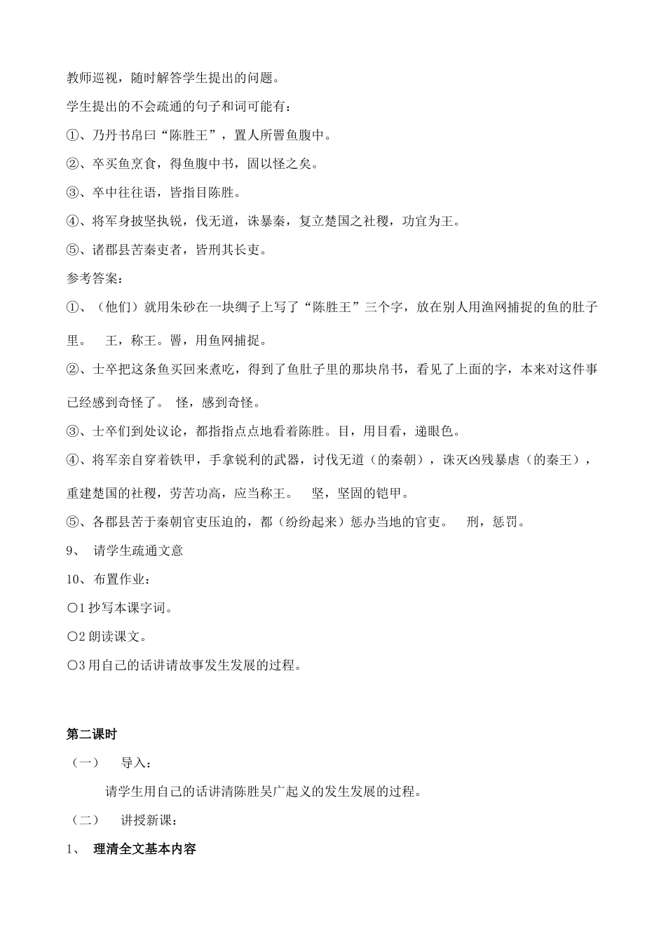 九年级语文上册 陈涉世家教案1 人教新课标版_第3页