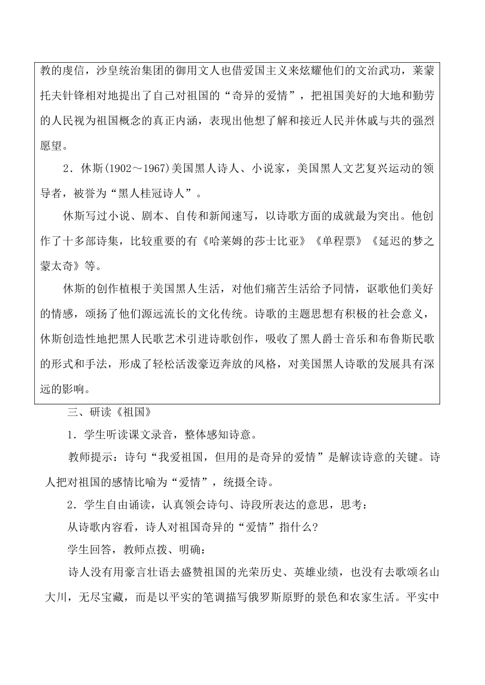 新人教版九年级语文上册外国诗两首(1)_第3页