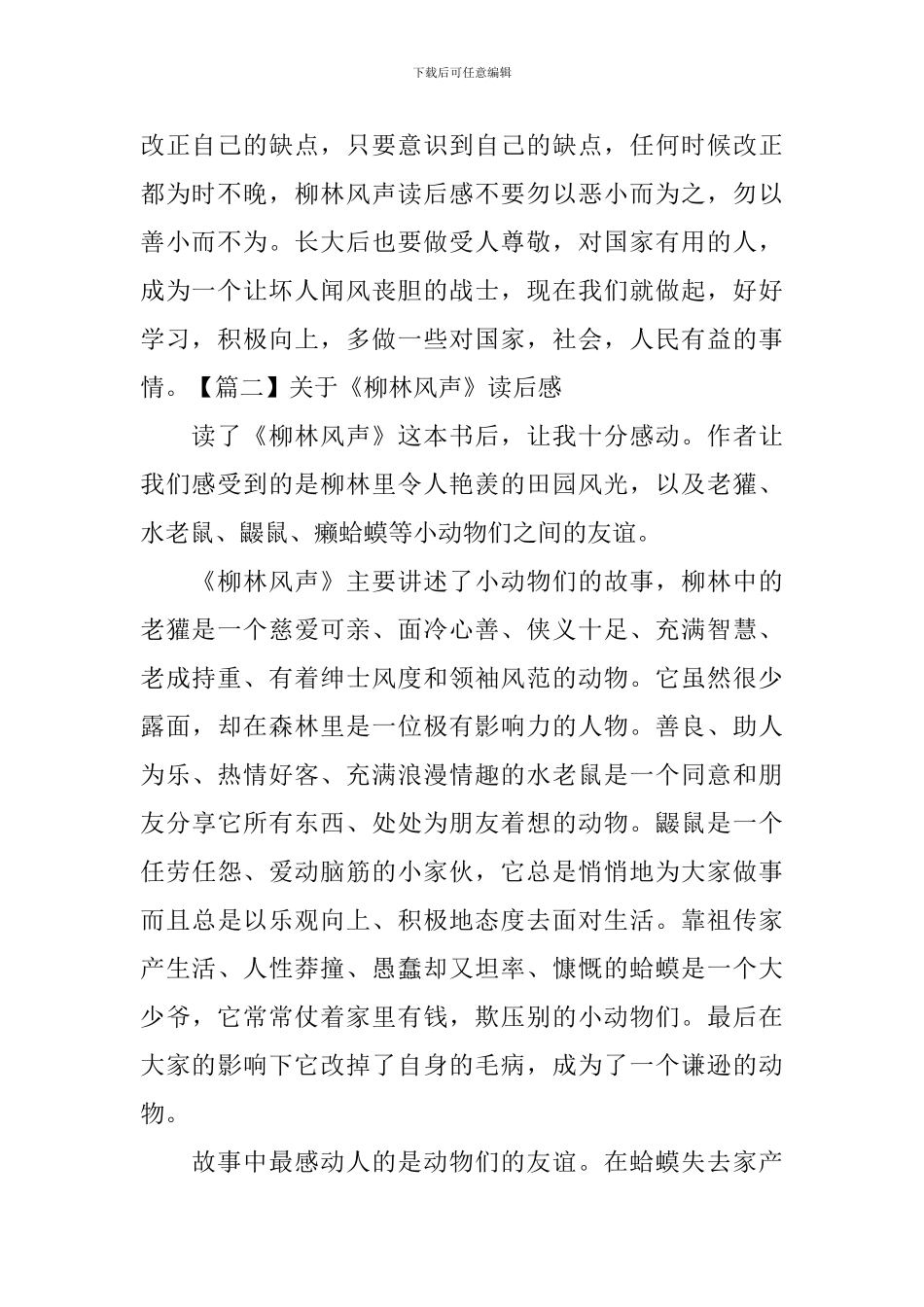关于《柳林风声》读后感_第2页