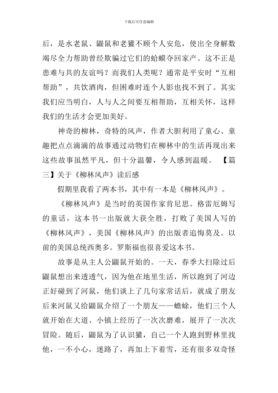 关于《柳林风声》读后感_第3页