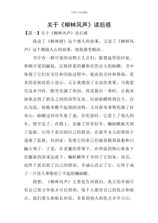 关于《柳林风声》读后感