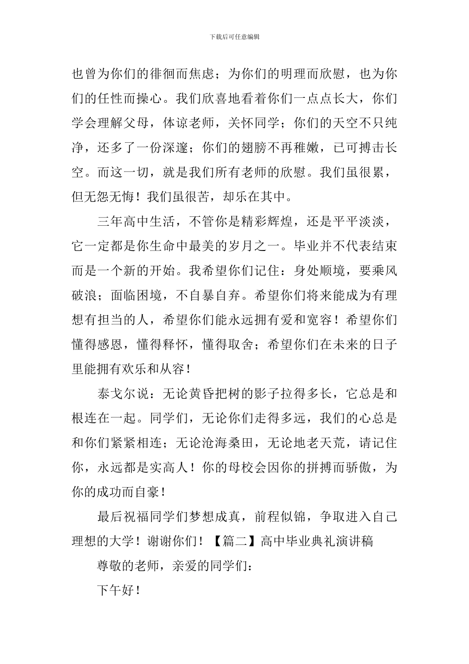 高中毕业典礼演讲稿【五篇】_第2页